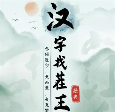 竜找字